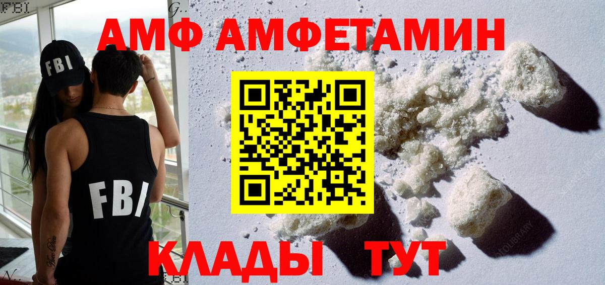 АМФ Розовый Северск
