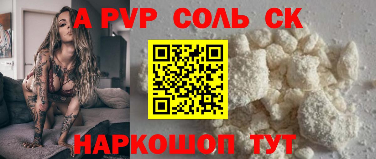 A PVP кристаллы  Вход с VPN  A-PVP СК  Северск  А ПВП  A PVP Crystall 