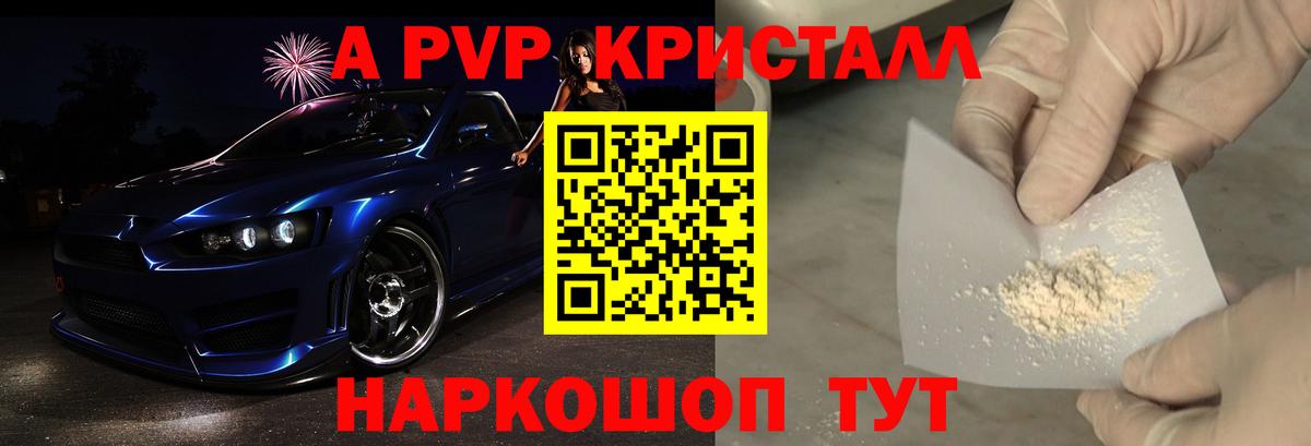 APVP Crystall Северск
