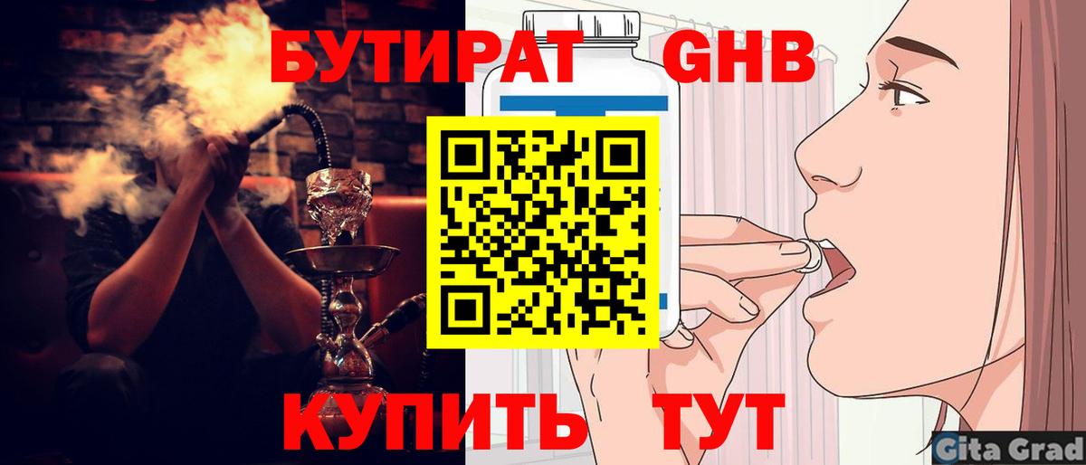 БУТИРАТ Butirat Северск