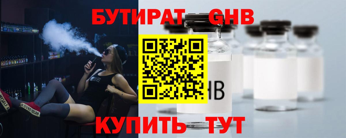 Северск  БУТИРАТ вода  Вход с VPN 