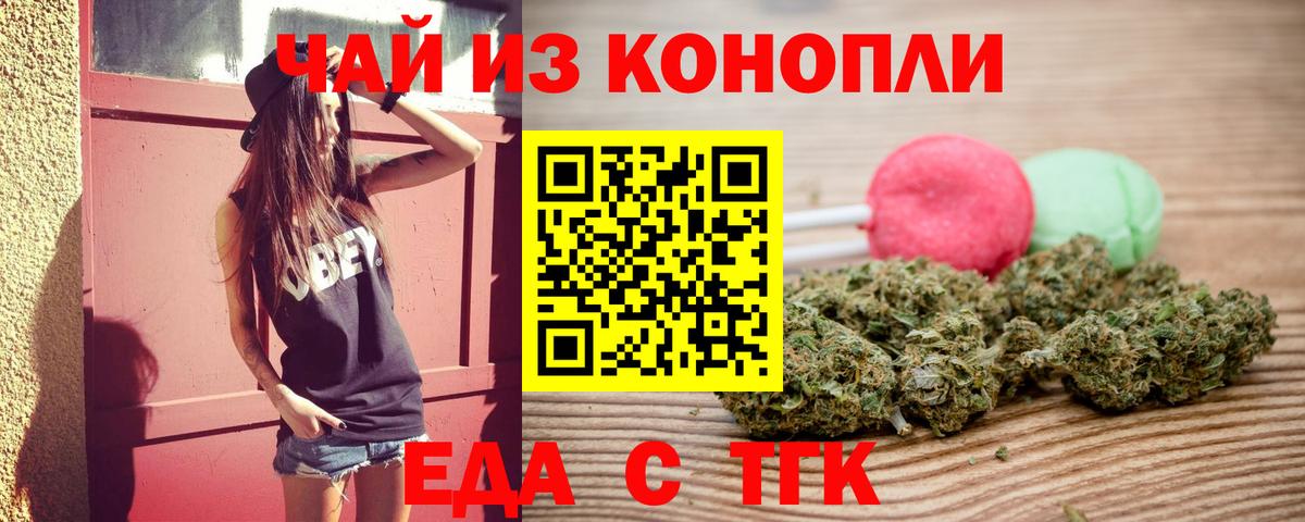 Северск  Еда ТГК конопля  Вход с VPN 