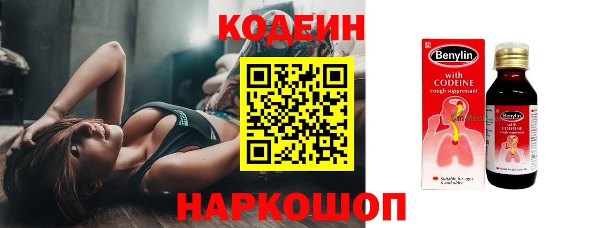Codein Purple Drank Северск