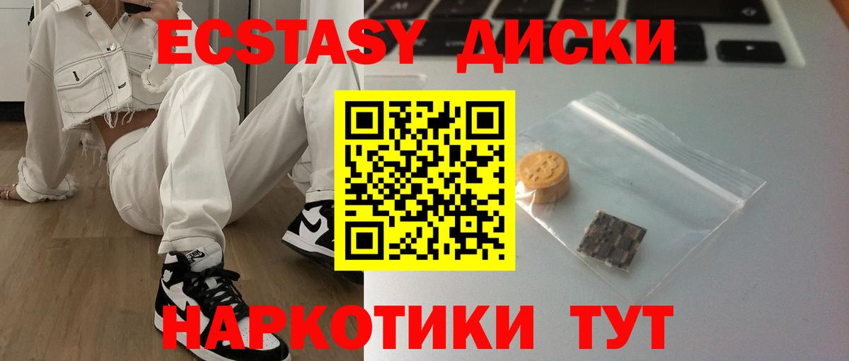 Ecstasy  ЭКСТАЗИ 300 mg  Вход с VPN  Ecstasy 280 MDMA  Северск 