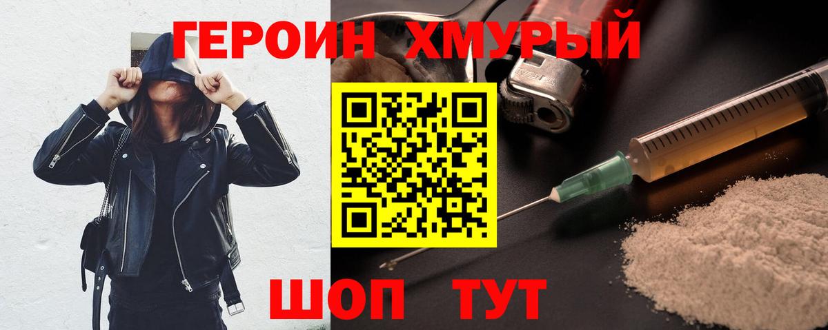 Героин гречка Северск