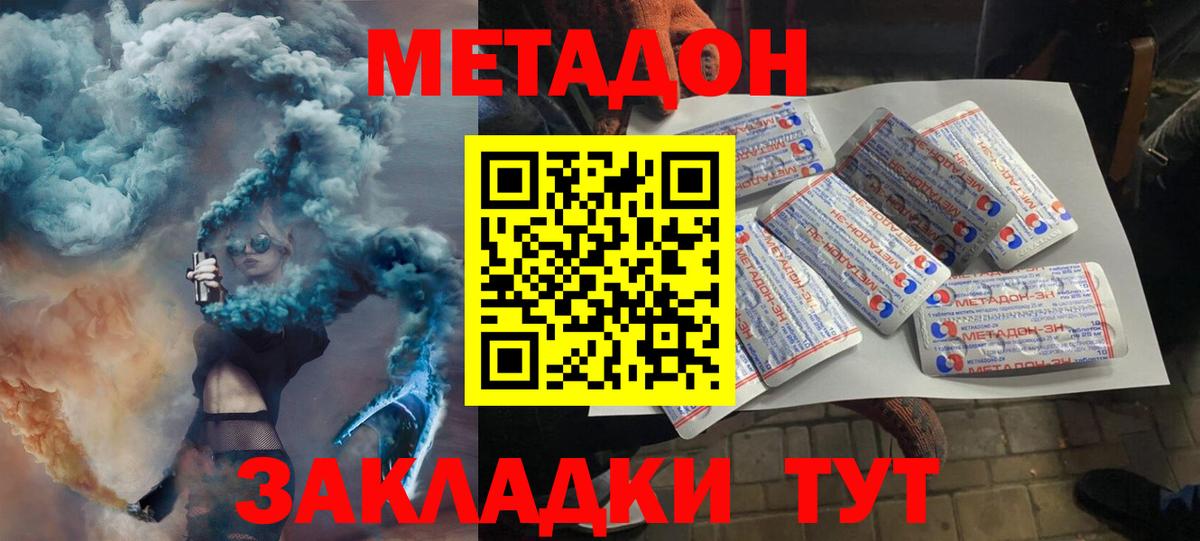Метадон VHQ  Метадон белоснежный  Вход с VPN  Северск 