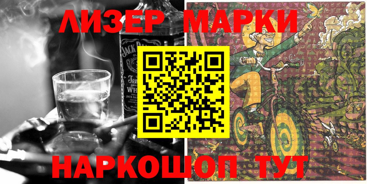 Марки 25I-NBOMe 1,5мг Северск