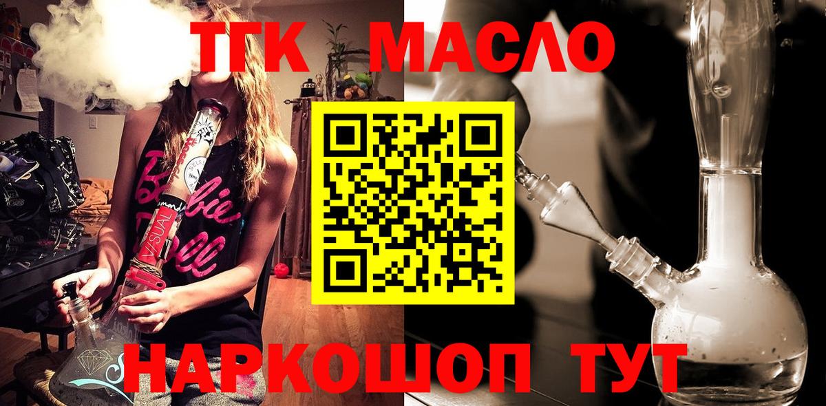 ТГК гашишное масло Северск